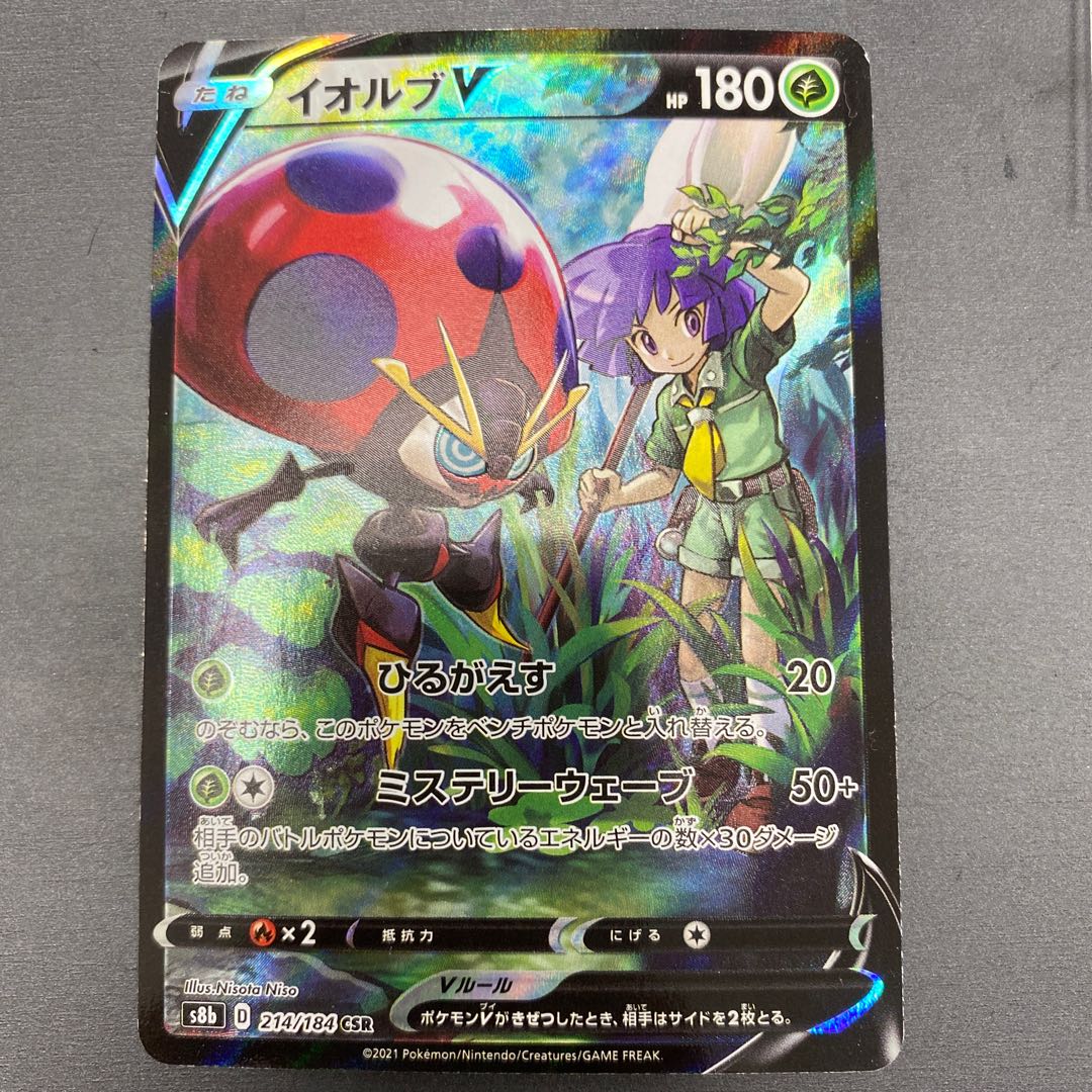 イオルブV CSR 214/184