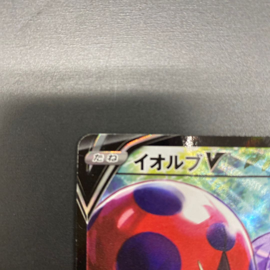 イオルブV CSR 214/184