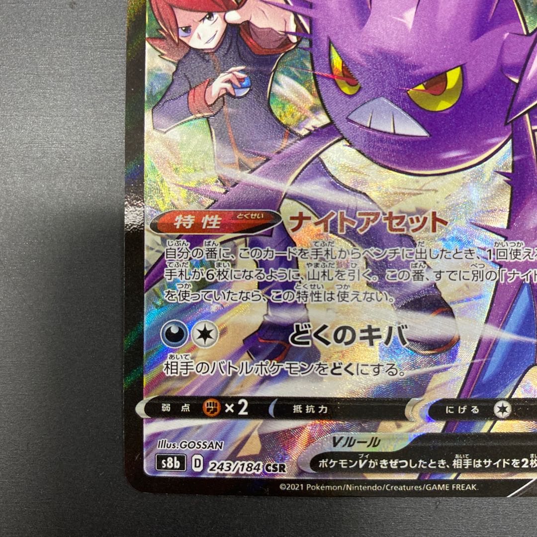 クロバットV CSR 243/184