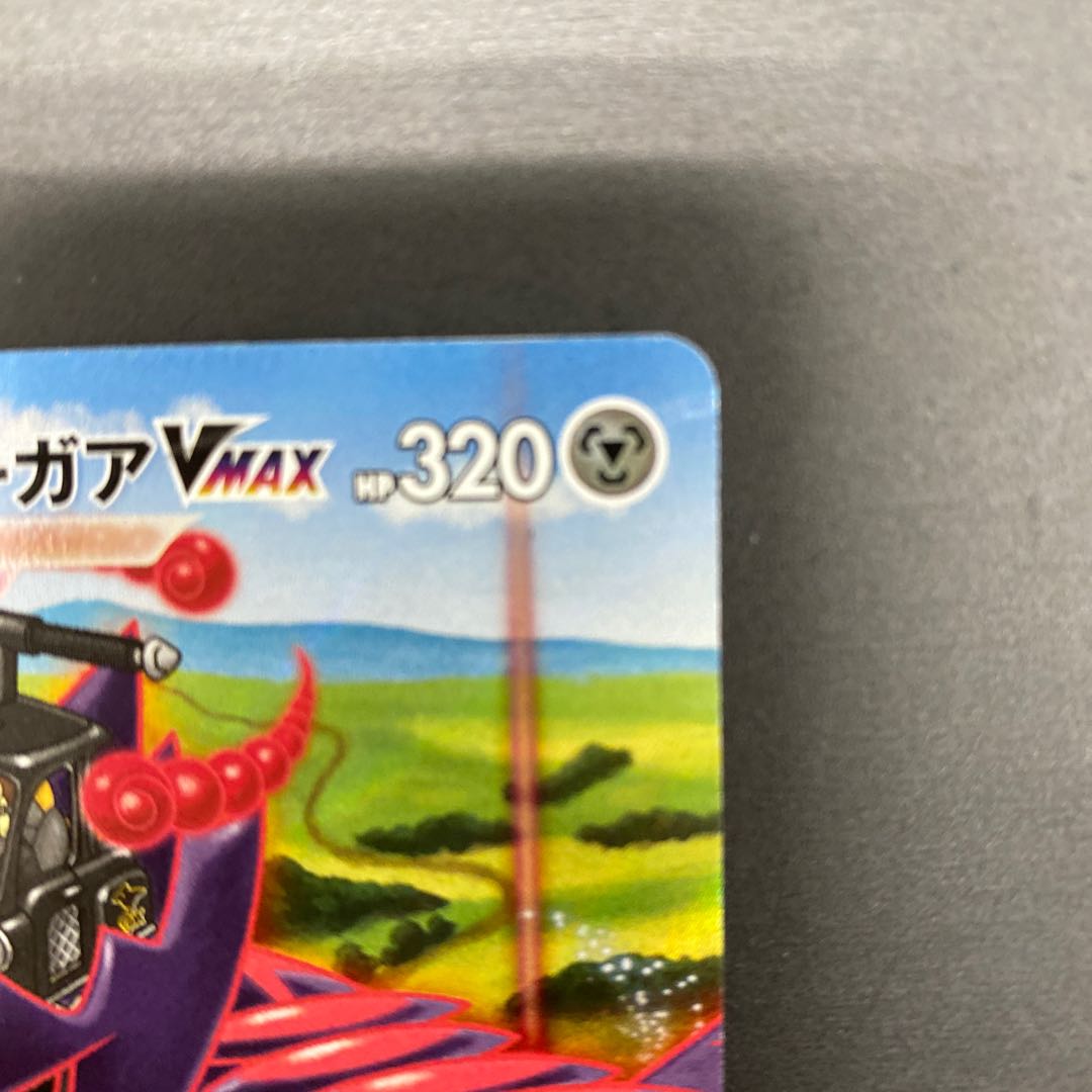 CorviknightVMAX CSR 249/184