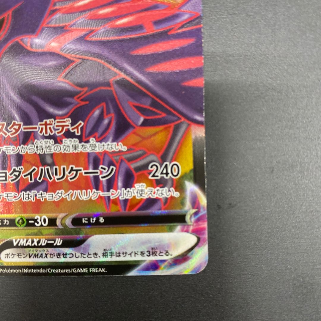 CorviknightVMAX CSR 249/184