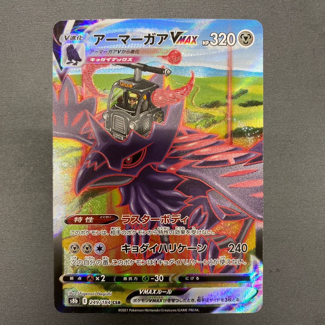 CorviknightVMAX CSR 249/184