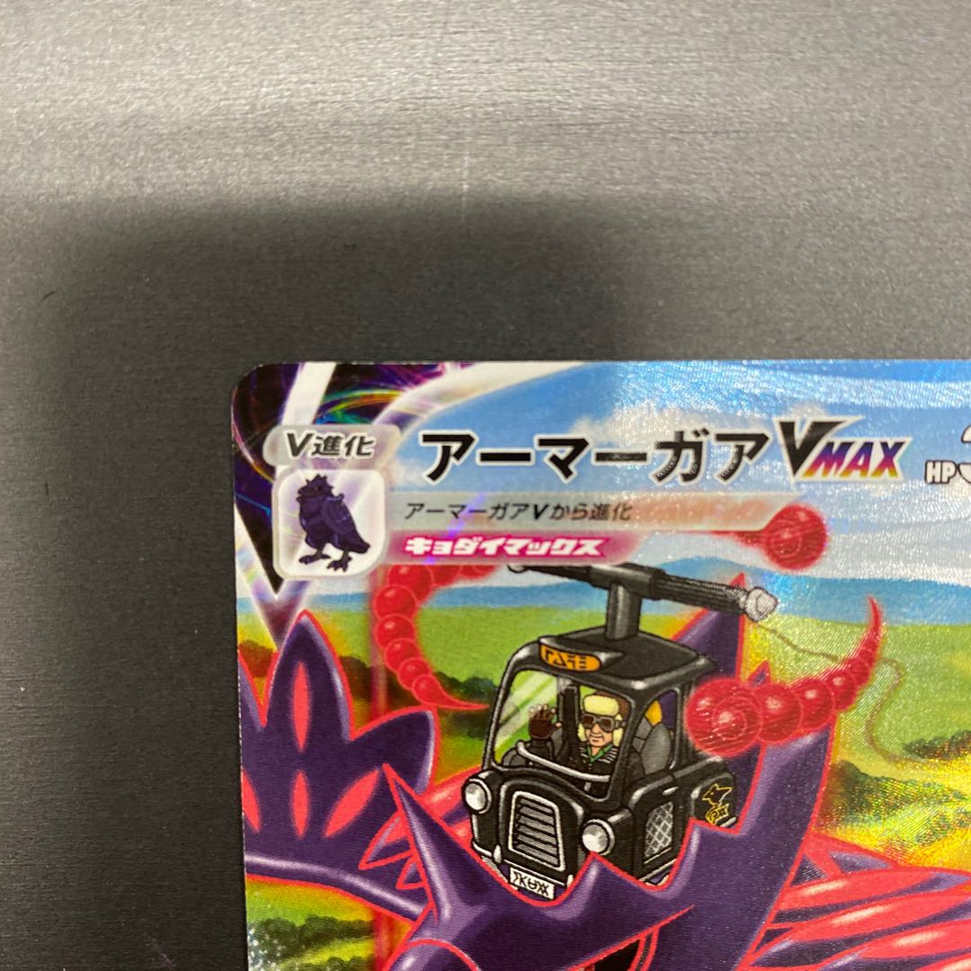 CorviknightVMAX CSR 249/184