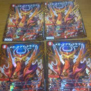 キャンペーン特価！ メガマグマドラゴン 4枚 ugc