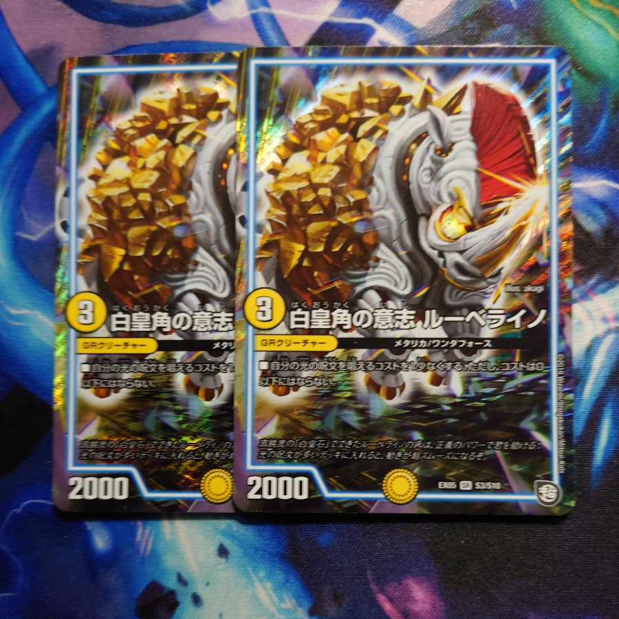 The Will of the White Emperor's Horn Rubellino SR S3/S10