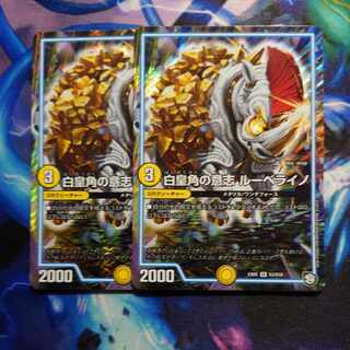 The Will of the White Emperor's Horn Rubellino SR S3/S10