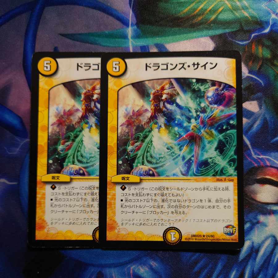 ドラゴンズ・サイン R 24/60