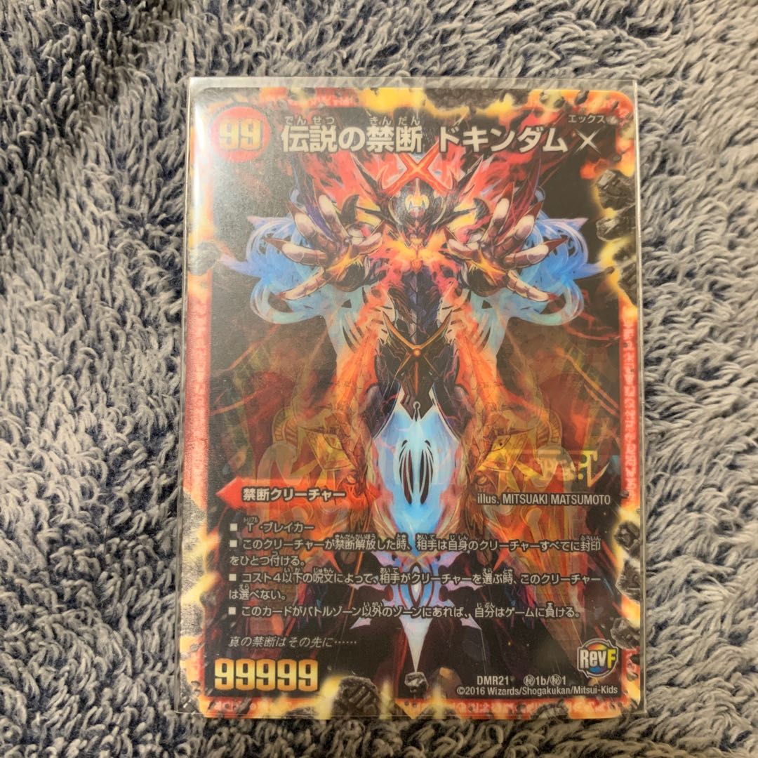 Forbidden -Sealed X-|Legendary Forbidden Dokindam X SE-|(Secret)1b/(Secret)1