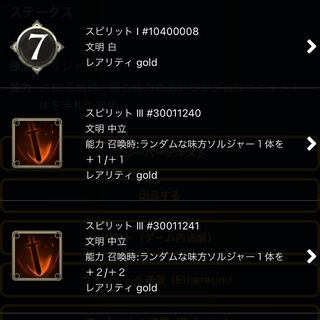 ヴィクトリアから取り出せるスピリット一つ