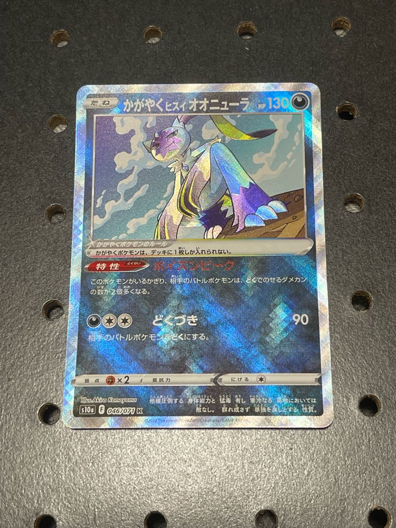 Glittering jade lionfish Sneasel K 046/071