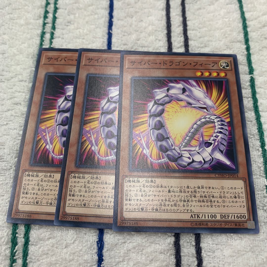 サイバー・ドラゴン・フィーア