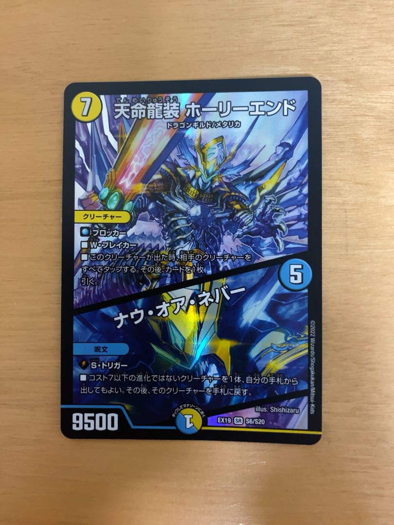 Tenmei Ryuzo Holy End/Now or Never SR S1/S12