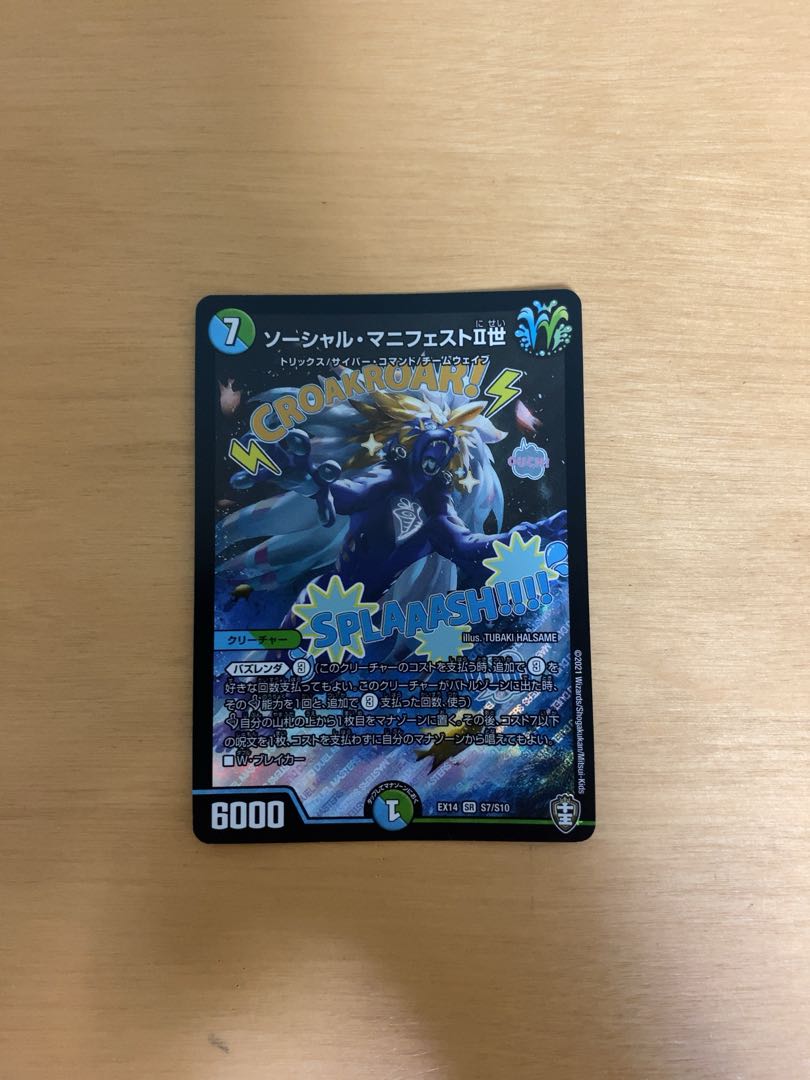 Social Manifesto II SR S7/S10