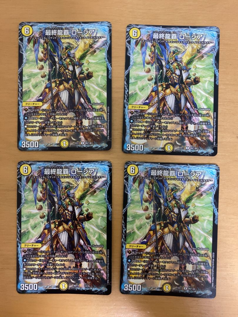 Final Ryuha Rosia 12/25