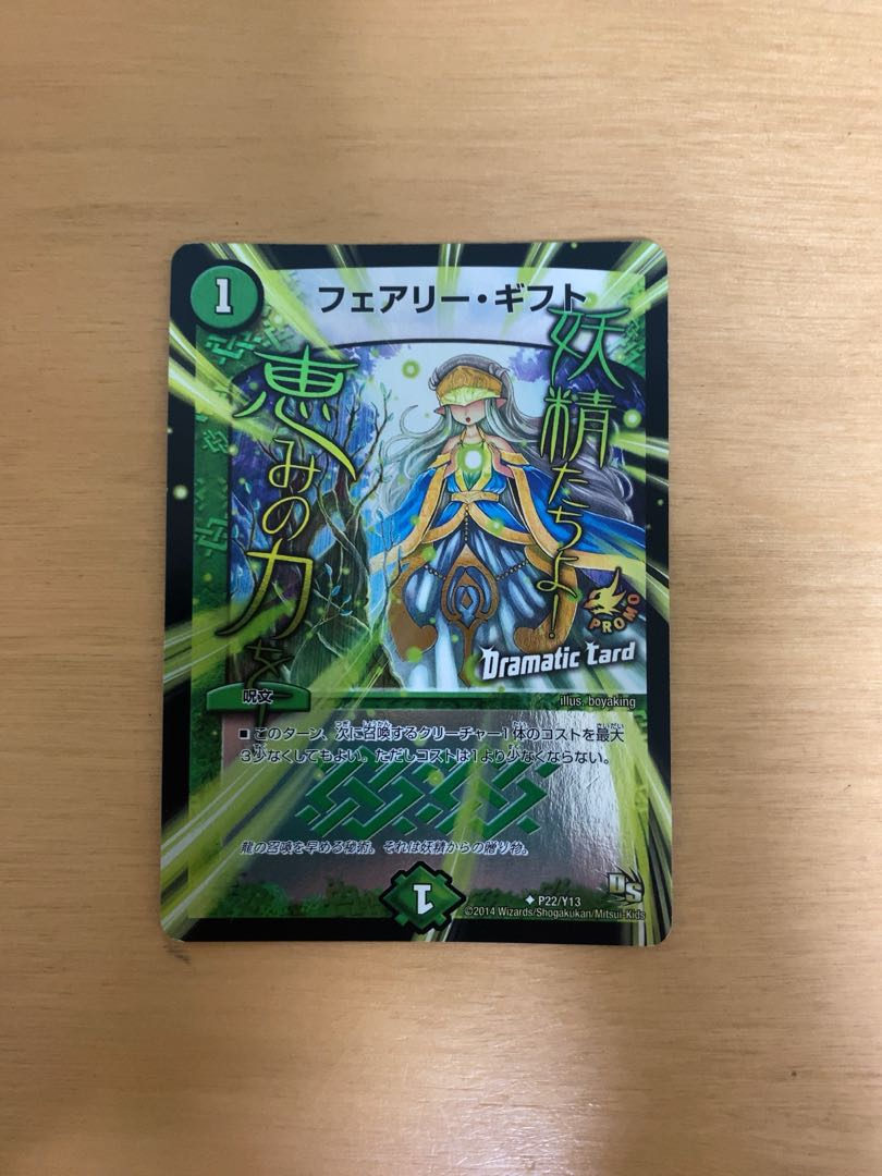 Fairy Gift (Dramatic Card) U-foil P22/Y13