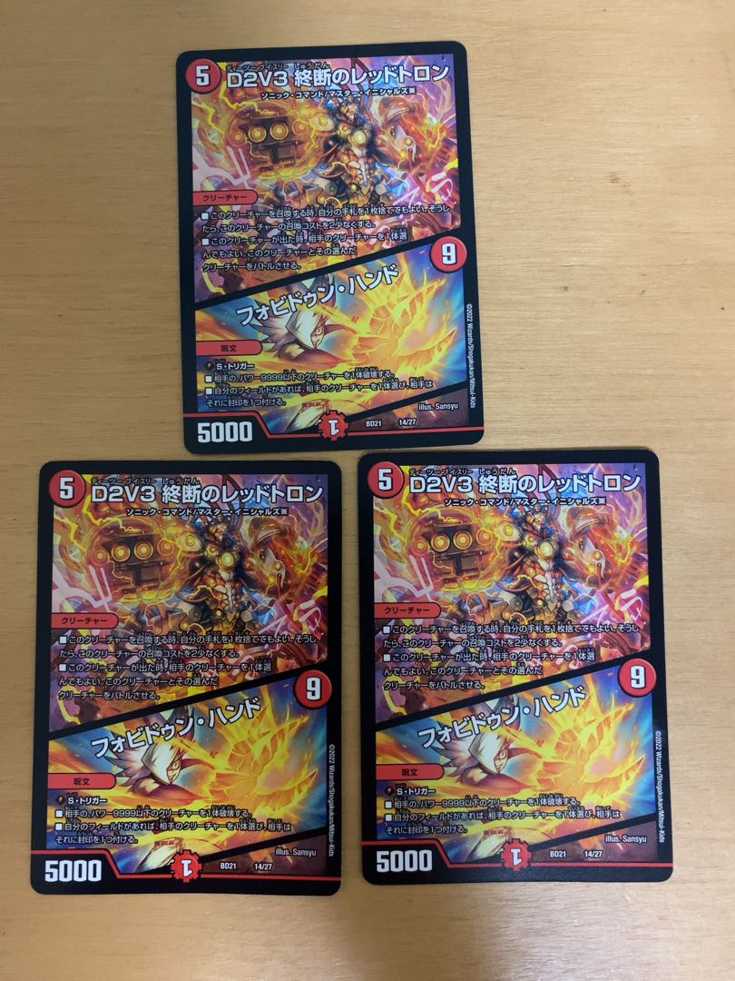 D2V3 終断のレッドトロン|フォビドゥン・ハンド 14/27