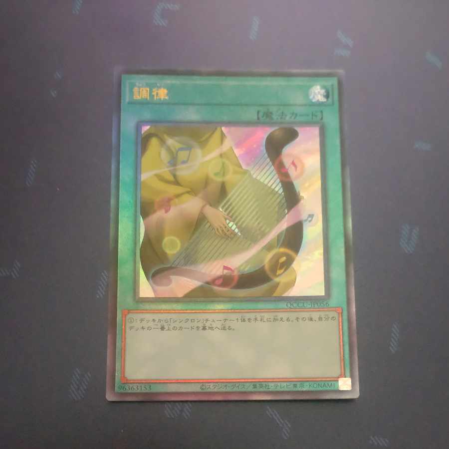 Attunement Ultimate Rare QCCU-JP056 [Korindo].