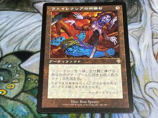 MTG ファイレクシアの供犠台 日英2枚セット 日)ファイレクシアの供犠台 / Phyrexian Altar【INV】 No.306