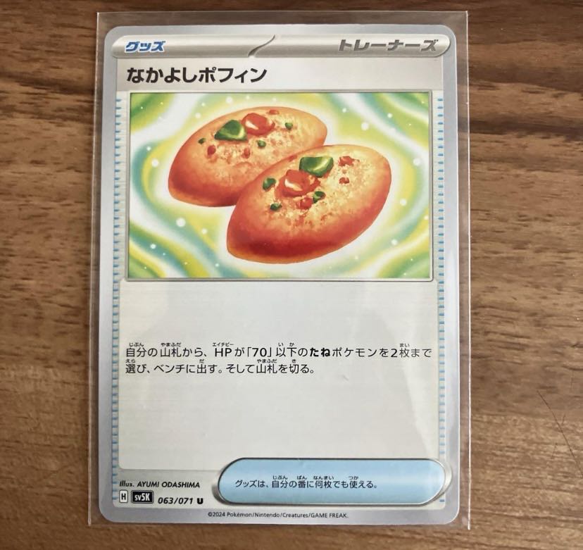 Nakayoshi Poffin U 063/071