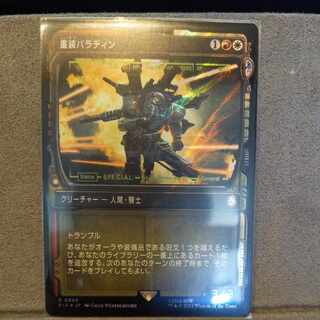 JP] [Surge Foil] "Armory Paladin 1枚