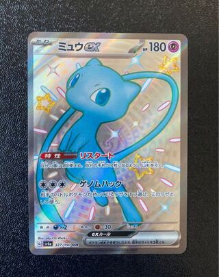 ミュウex SSR 327/190