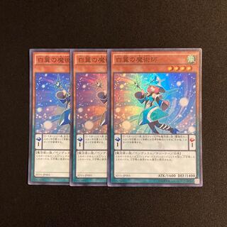 L189 White Wing Magician Super Rare 3-card set, Yu-Gi-Oh!