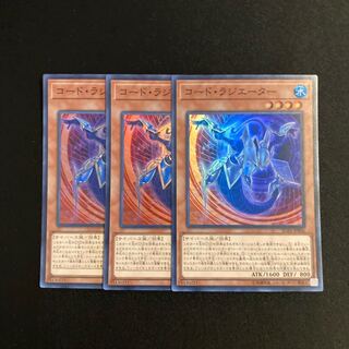 L239 Code Radiator Super Rare Set of 3 Yu-Gi-Oh!