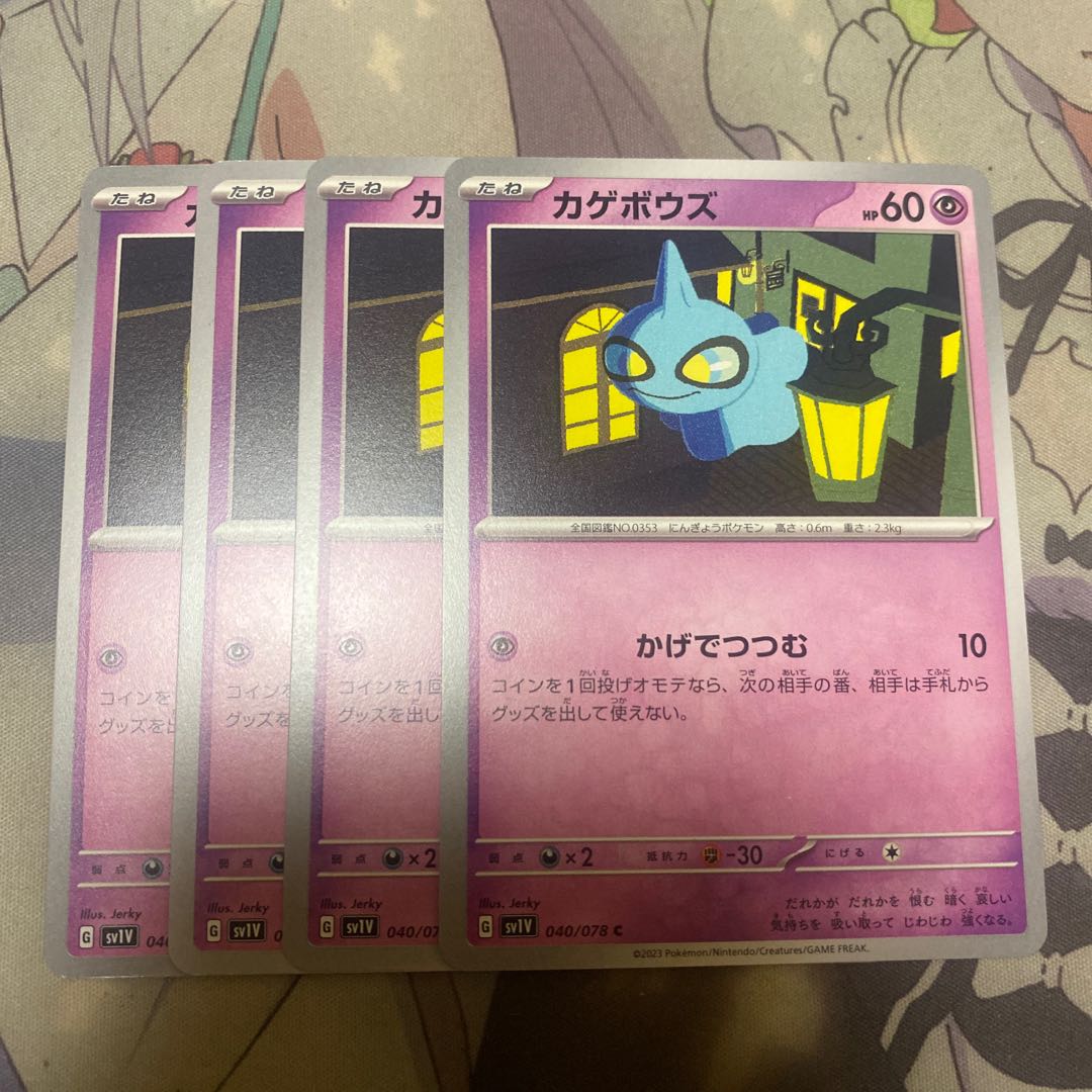 カゲボウズ C 040/078