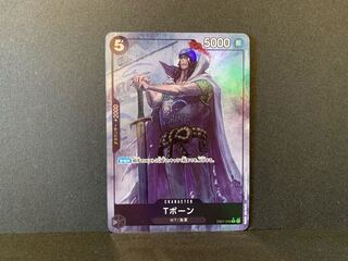 Tボーン(パラレル) P-R EB01-049