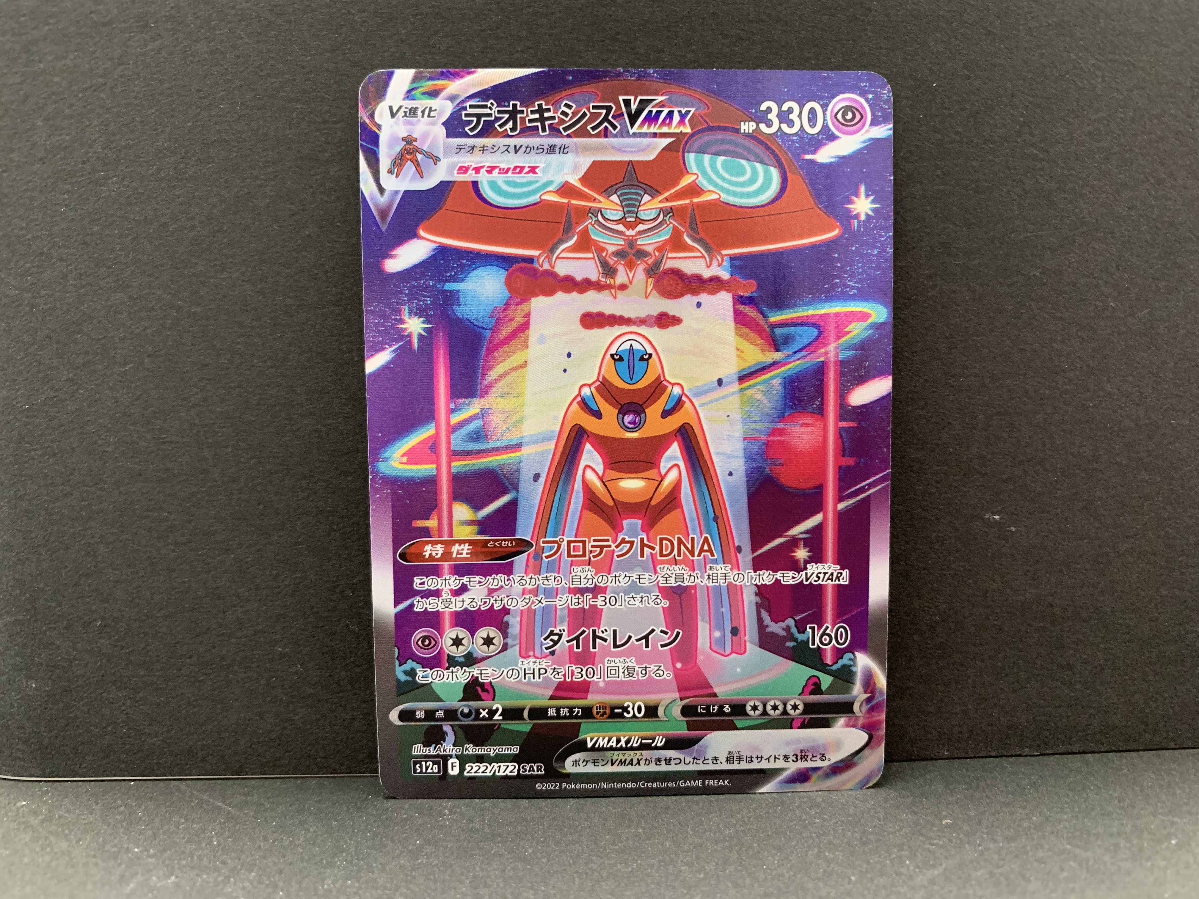 DeoxysVMAX SAR 222/172