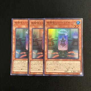 L259 Subject Mutria M-05 Super Rare 3-card set, Yu-Gi-Oh Treasure