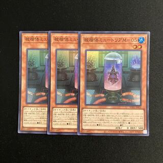 L260 Subject Mutria M-05 Super Rare 3-card set, Yu-Gi-Oh Treasure