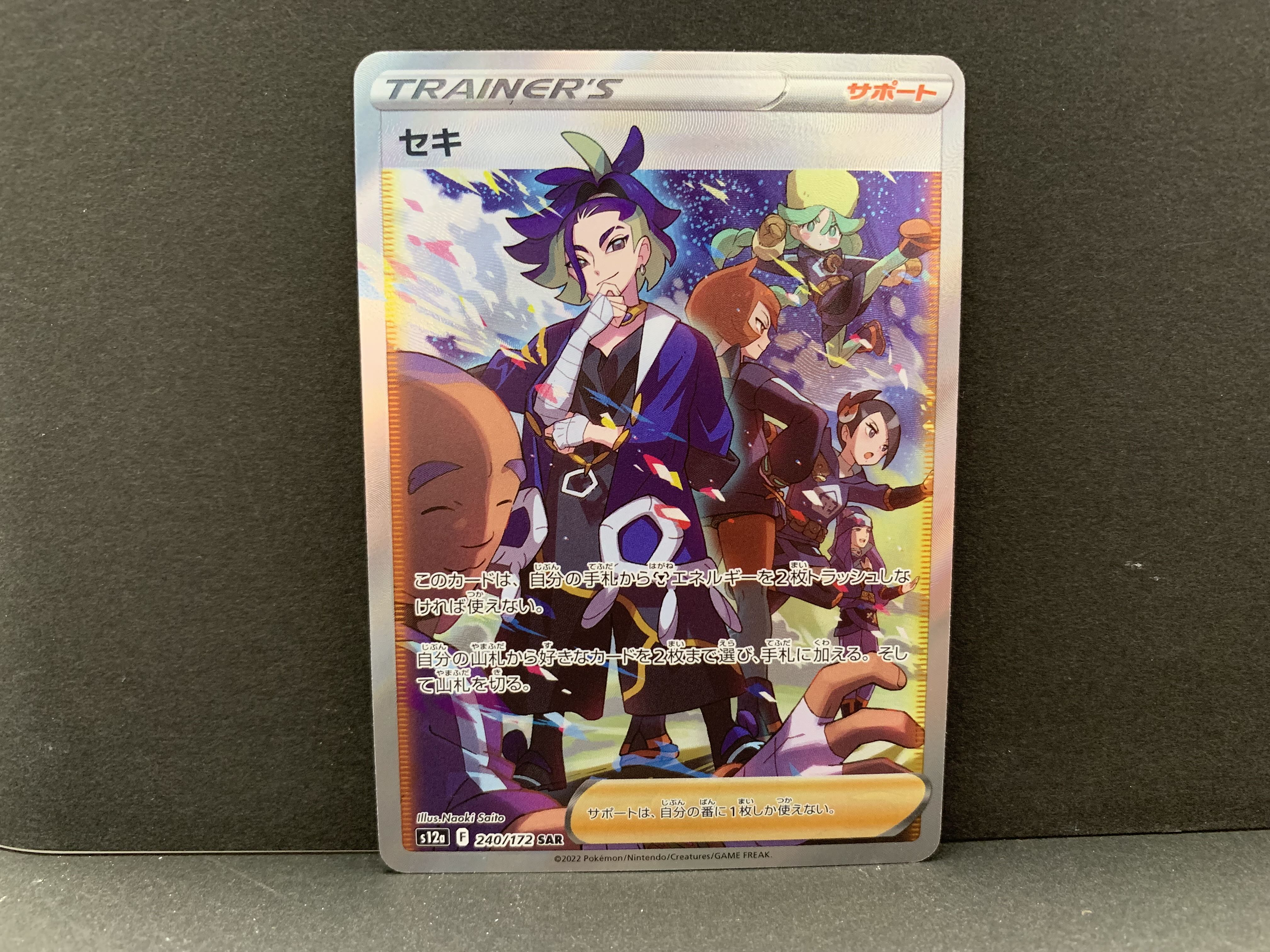 TOPSTAR様専用　セキ SAR 240/172