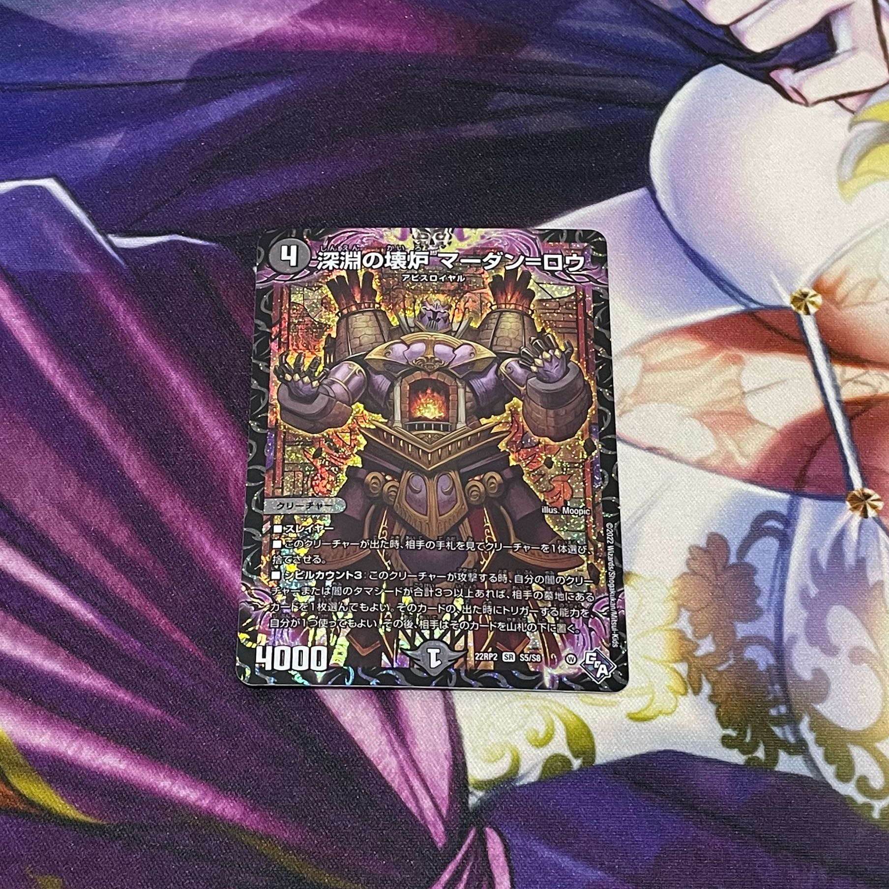 Broken Furnace of the Abyss Mardan-Rowe SR S5/S8