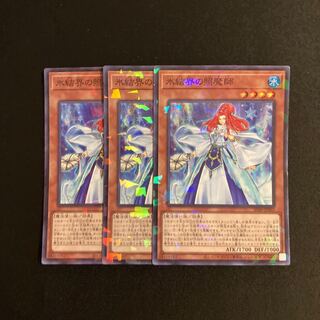 L281 氷結界の照魔師 パラレル スーパーレア 3枚セット 遊戯王 トレトレ