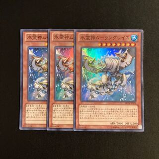 L291 Moulinglacia the Elemental Lord Super Rare Set of 3 Yu-Gi-Oh!