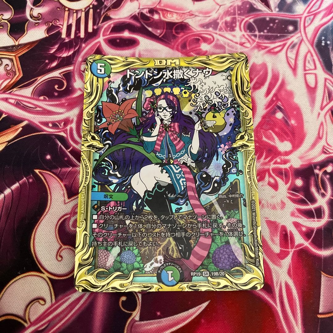 Don Don Water Scatter Now (20th SP Rare Spec.) SR 19B/20