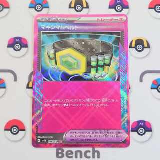 マキシマムベルト