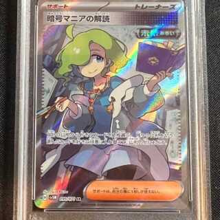 SR】暗号マニアの解読 - TCG通販アドバンテージ