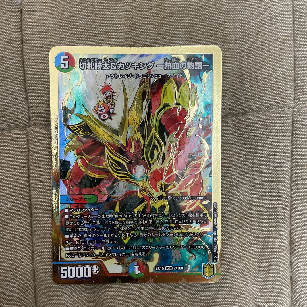 Katsuta Kirifuda & Kats King -A Tale of Fever- DSR PsychicG1/PsychicG10