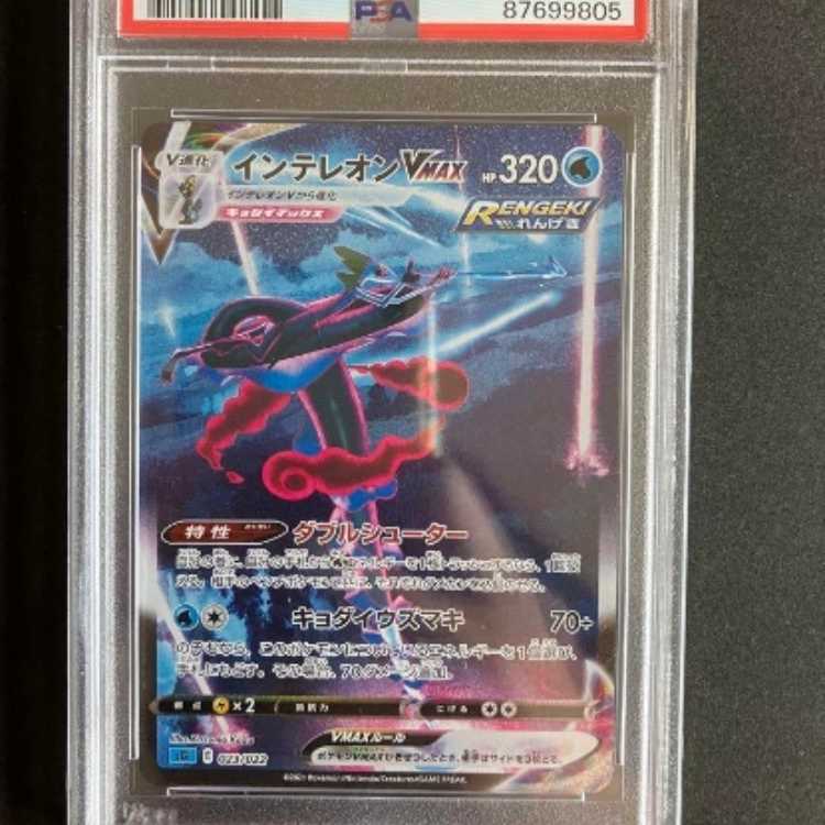 InteleonVMAX SA PSA10 023/022