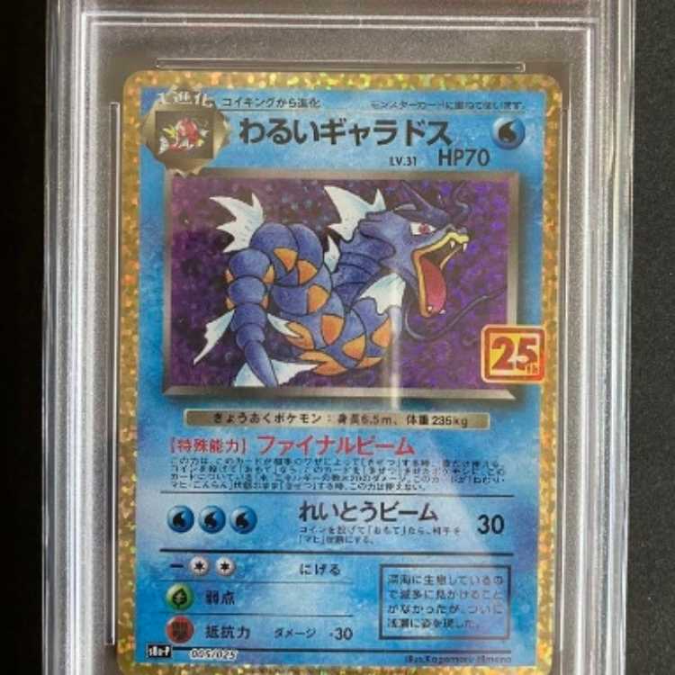 わるいギャラドス 25th PSA10 005/025 PROMO プロモ