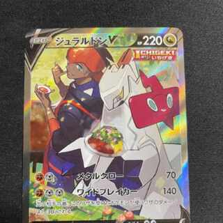 ジュラルドン　V SA 美品 ポケモンカード ジュラルドンV SR SA 【摩天パーフェクト