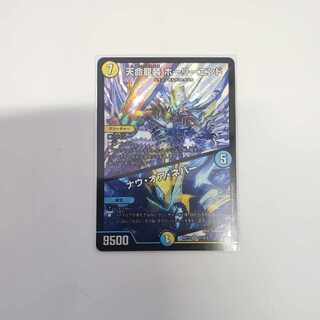 Tenmei Ryuzo Holy End/Now or Never SR S1/S12