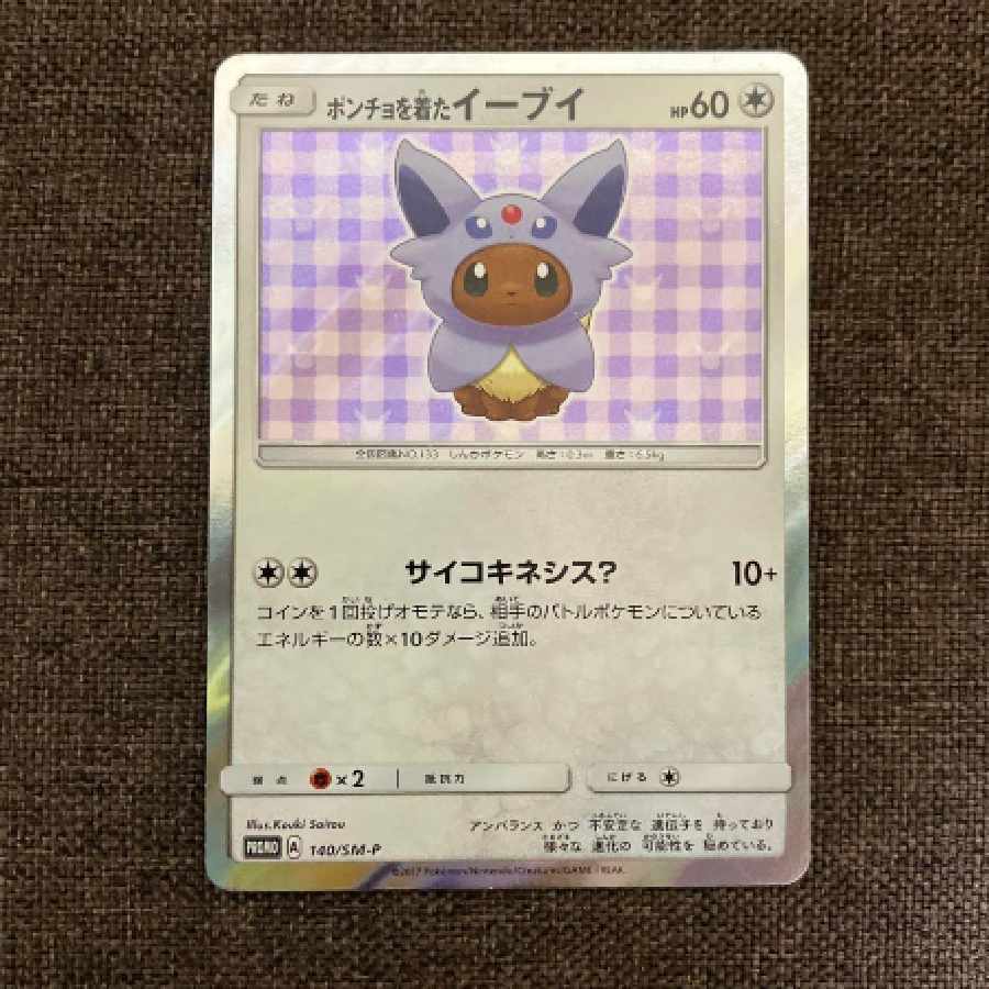 ポンチョを着たイーブイ エーフィ　未開封 未開封】ポンチョを着たイーブイ(エーフィ)