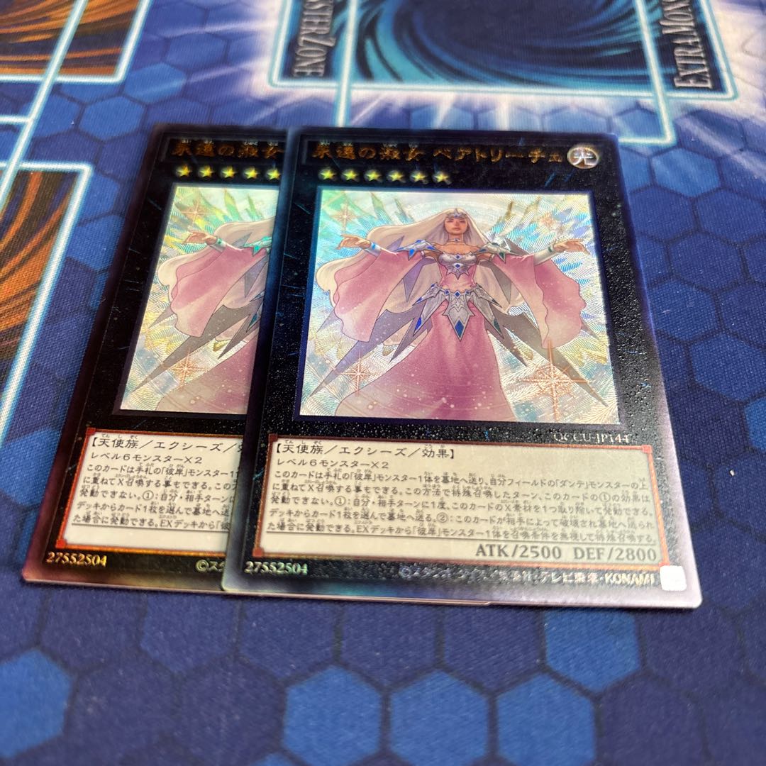 Beatrice, Lady of the Eternal Ultimate Rare QCCU-JP144