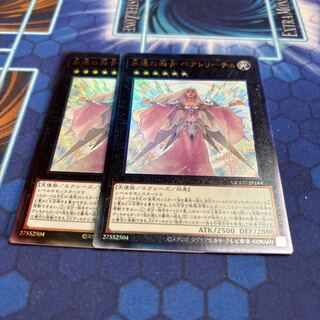 Beatrice, Lady of the Eternal Ultimate Rare QCCU-JP144