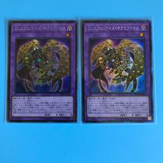 ミレニアム・アイズ・サクリファイス ×2【 遊戯王 ・プレイ用】コレクターズレア