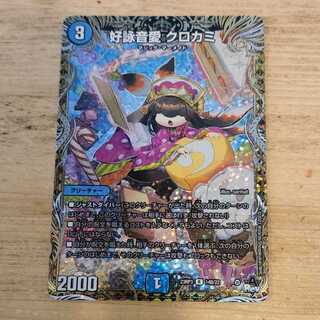 好詠音愛 クロカミ(シークレットSPレア仕様) R-foil 14B/22　管理03 1枚