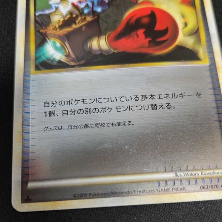 Energy Replacement Mirror 063/070 Management 02